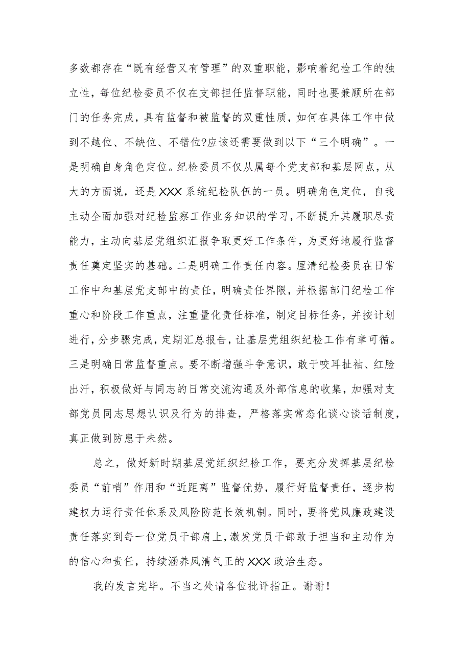 关于在2023年履职能力提升示范培训班上的发言范文.docx_第3页