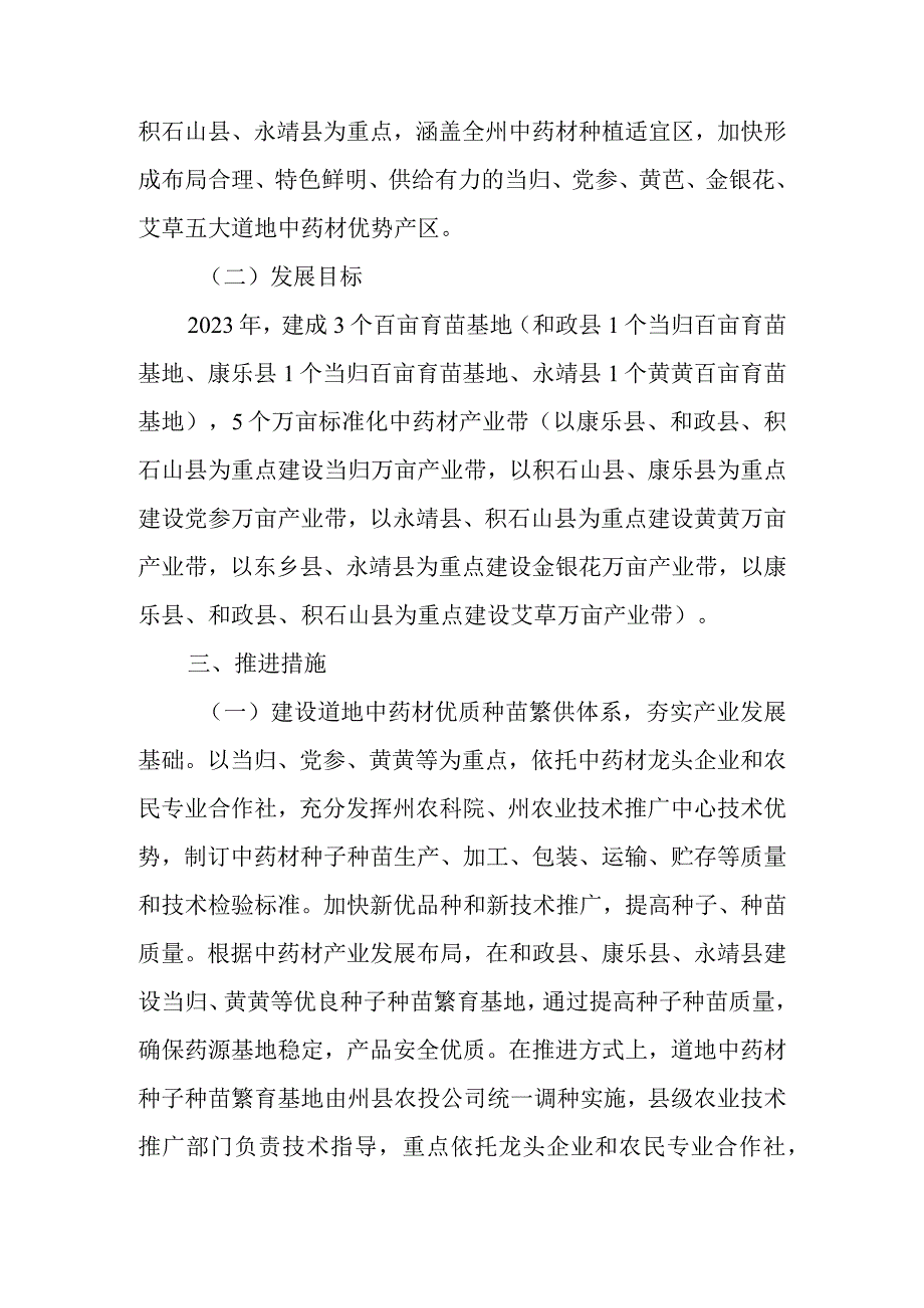 2023年中药材产业发展方案.docx_第2页