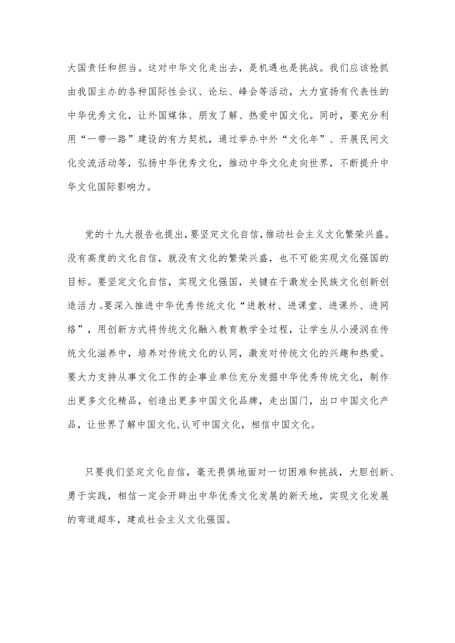 2023年坚定文化自信建设文化强国专题研讨发言材料与坚定文化自信建设文化强国专题学习交流研讨发言稿【两篇】.docx_第2页