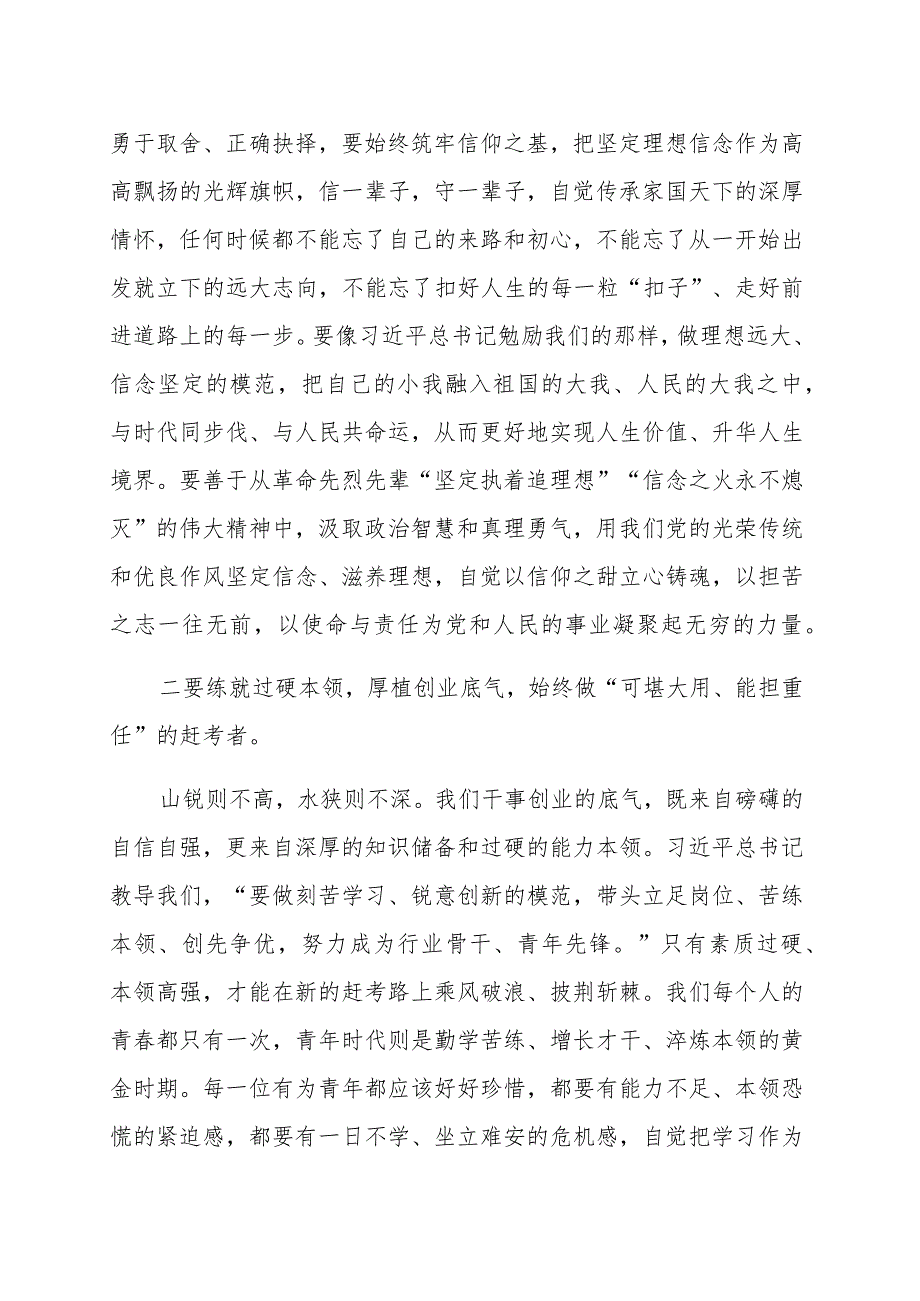 主题教育座谈会上的发言材料范文（四篇）.docx_第2页