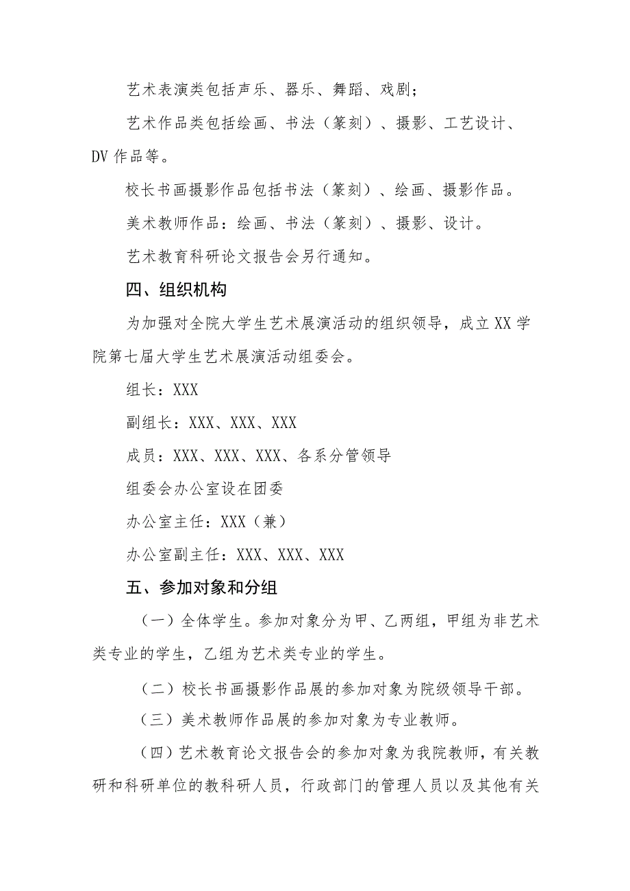 2023年学院开展全国第七届大学生艺术展演活动的实施方案八篇.docx_第2页