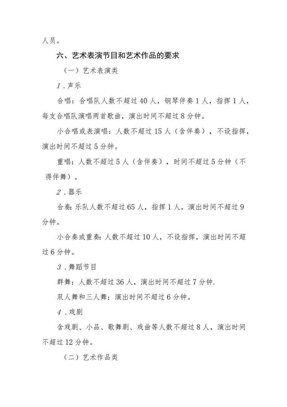 2023年学院开展全国第七届大学生艺术展演活动的实施方案八篇.docx_第3页