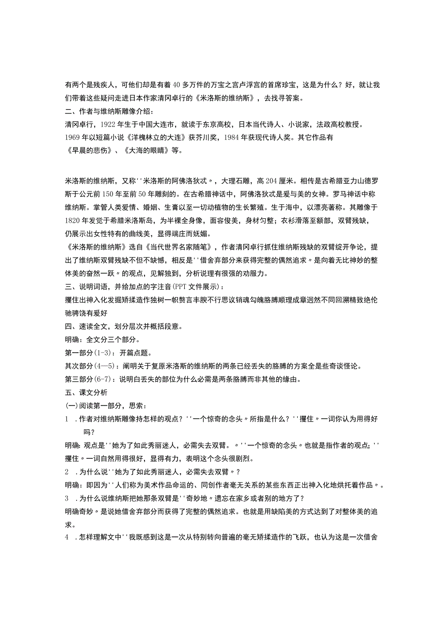 《米洛斯的维纳斯》教学设计.docx_第2页