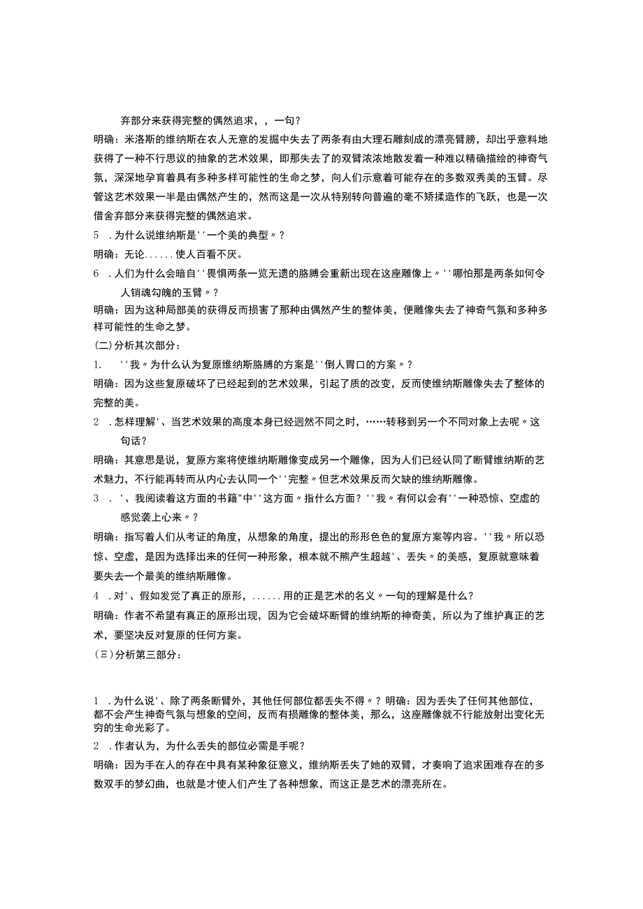 《米洛斯的维纳斯》教学设计.docx_第3页