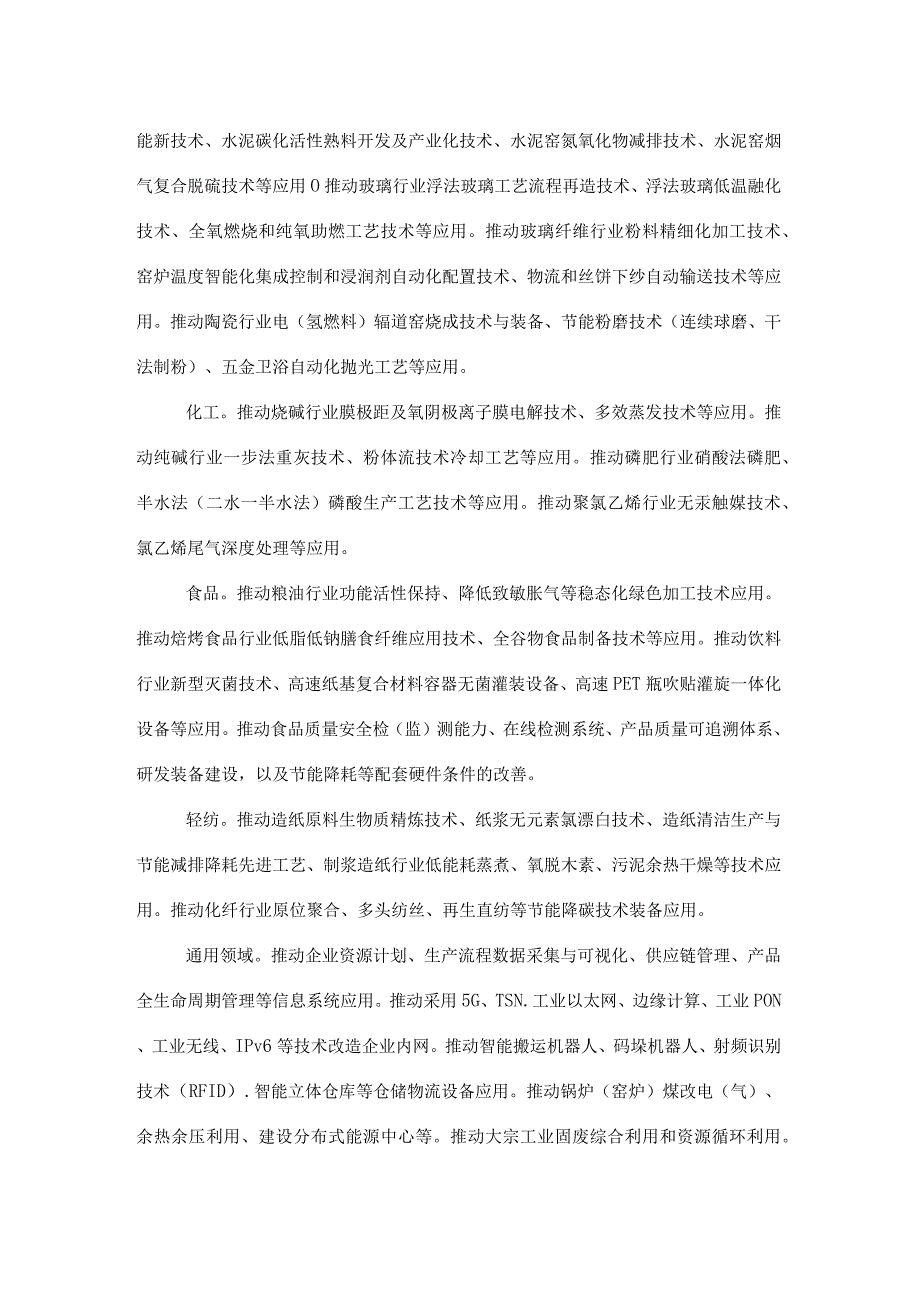 重庆市工业企业以数字化为引领深化技术改造促进产业高端化智能化绿色化转型升级行动方案（2023－2027年）.docx_第3页