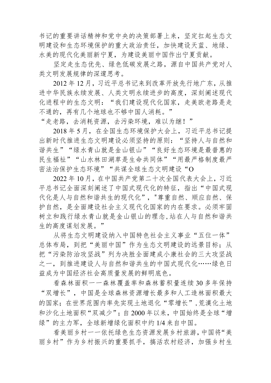 2023学习全国生态环境保护大会精神心得体会八篇精选.docx_第2页