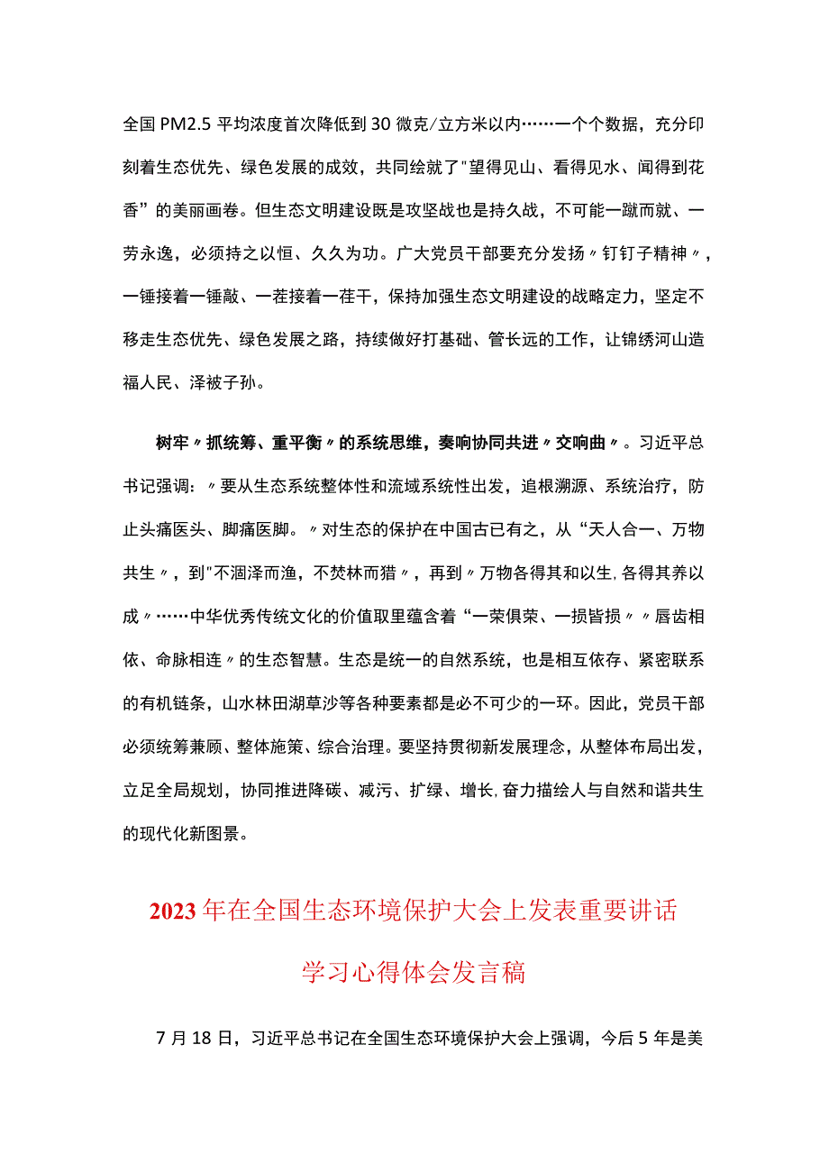 最新在全国生态环境保护大会讲话感悟心得体会五篇合集.docx_第2页