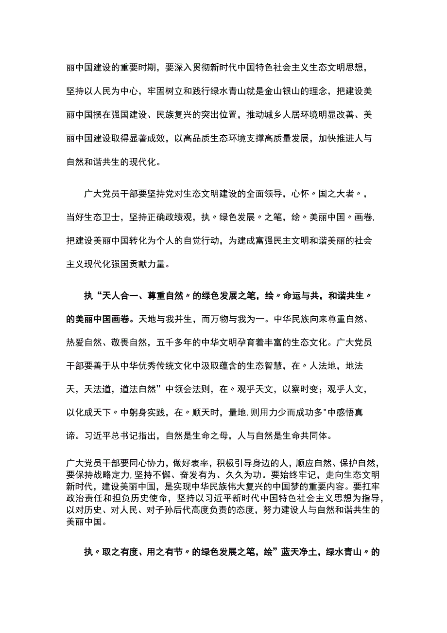 最新在全国生态环境保护大会讲话感悟心得体会五篇合集.docx_第3页