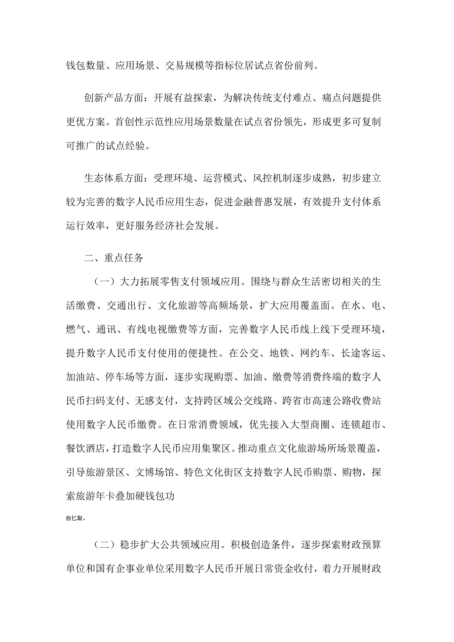 江苏省数字人民币试点工作方案.docx_第2页