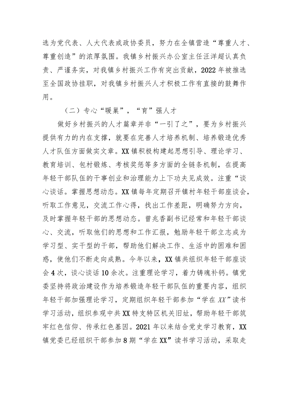 关于引导年轻干部服务乡村振兴的实践与思考.docx_第3页