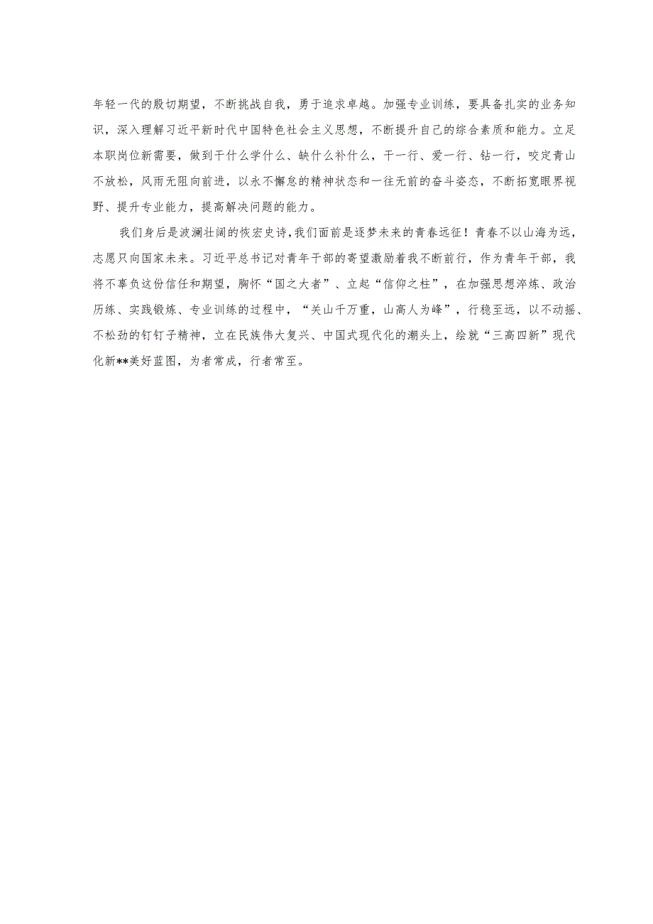 （2篇）在党支部集中学习研讨交流会上的发言+在以学促干专题读书班上的研讨发言范文.docx_第2页