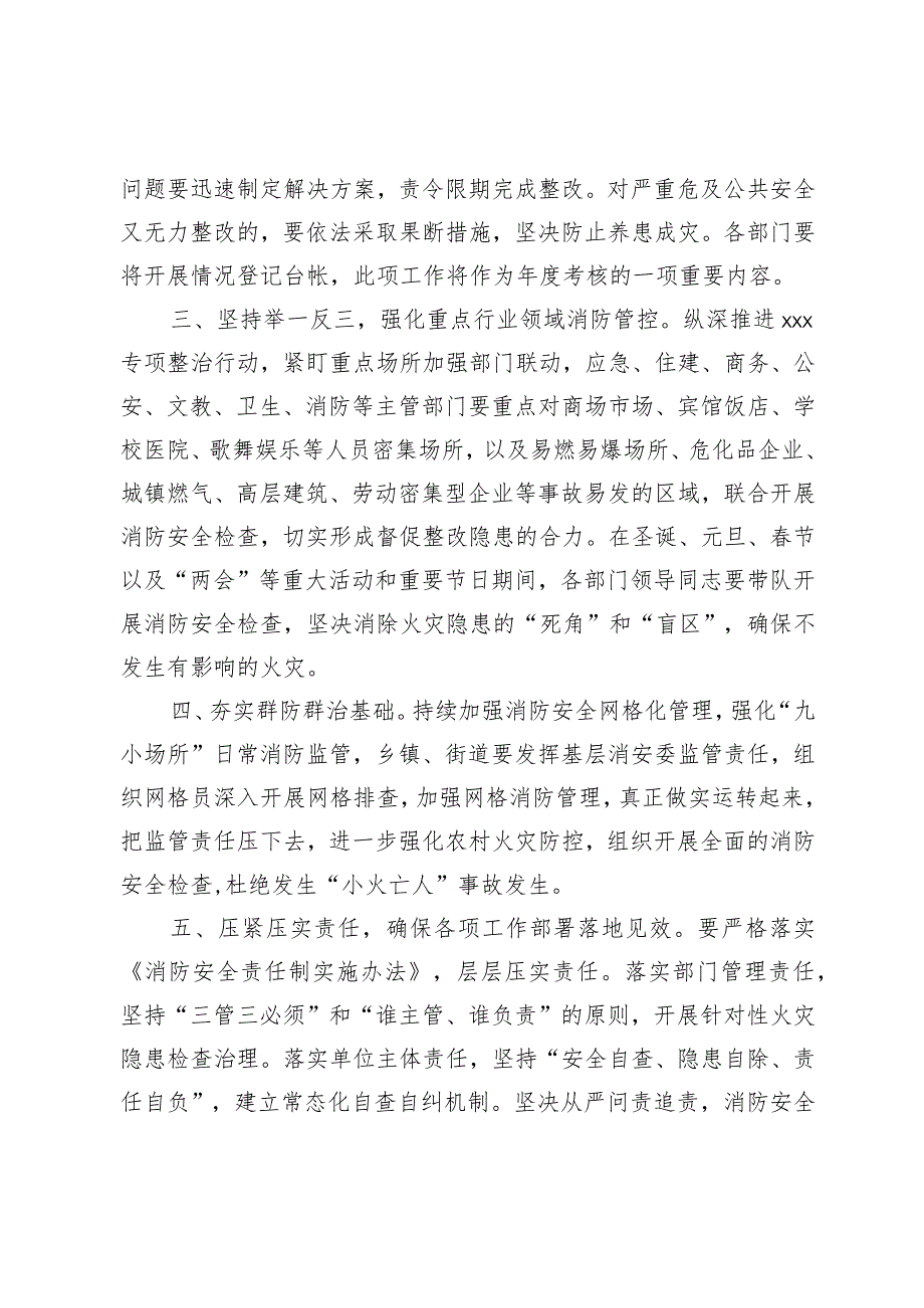 深入推进今冬明春火灾防控工作会议上的讲话.docx_第3页