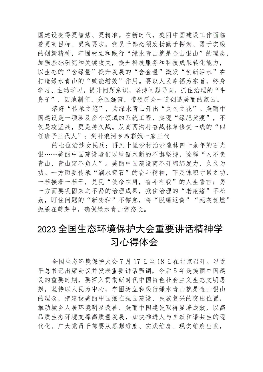 2023全国生态环境保护大会重要讲话精神学习心得体会精选(八篇)样例.docx_第2页