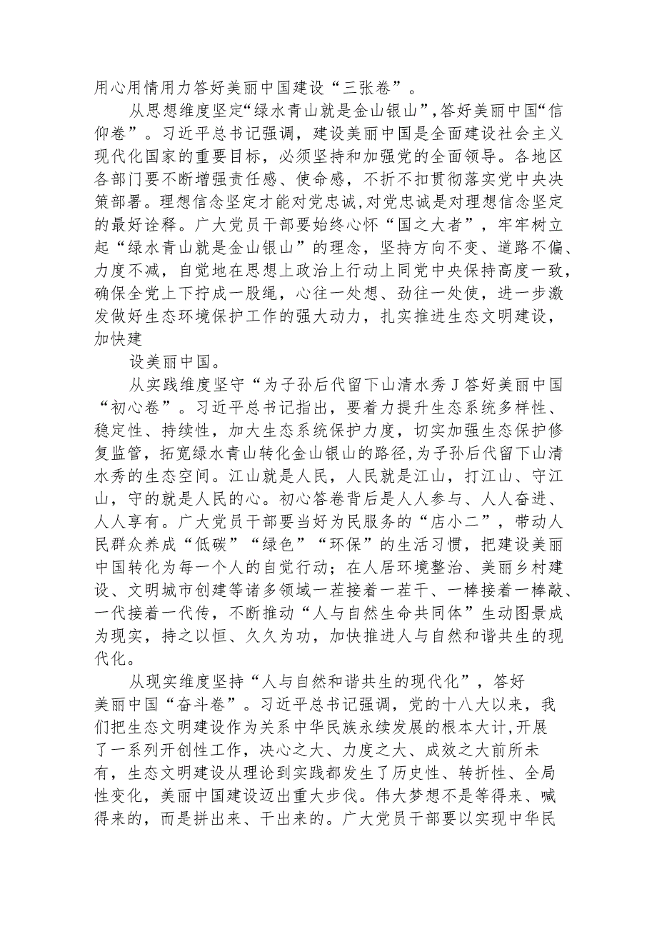 2023全国生态环境保护大会重要讲话精神学习心得体会精选(八篇)样例.docx_第3页