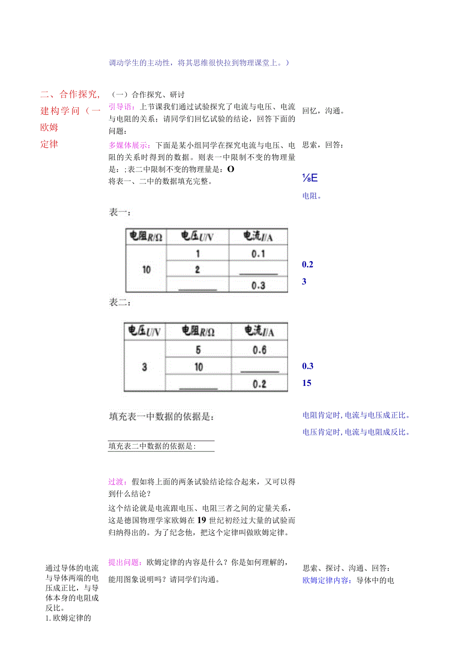 【教学设计】17.2欧姆定律.docx_第2页