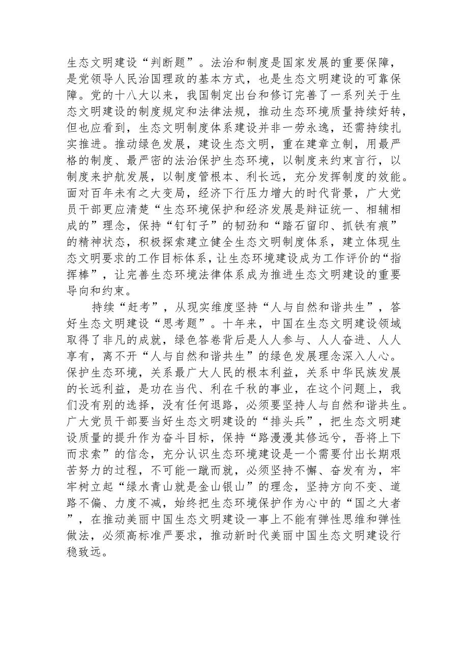 2023全国生态环境保护大会重要讲话精神学习心得体会精选范文八篇.docx_第2页