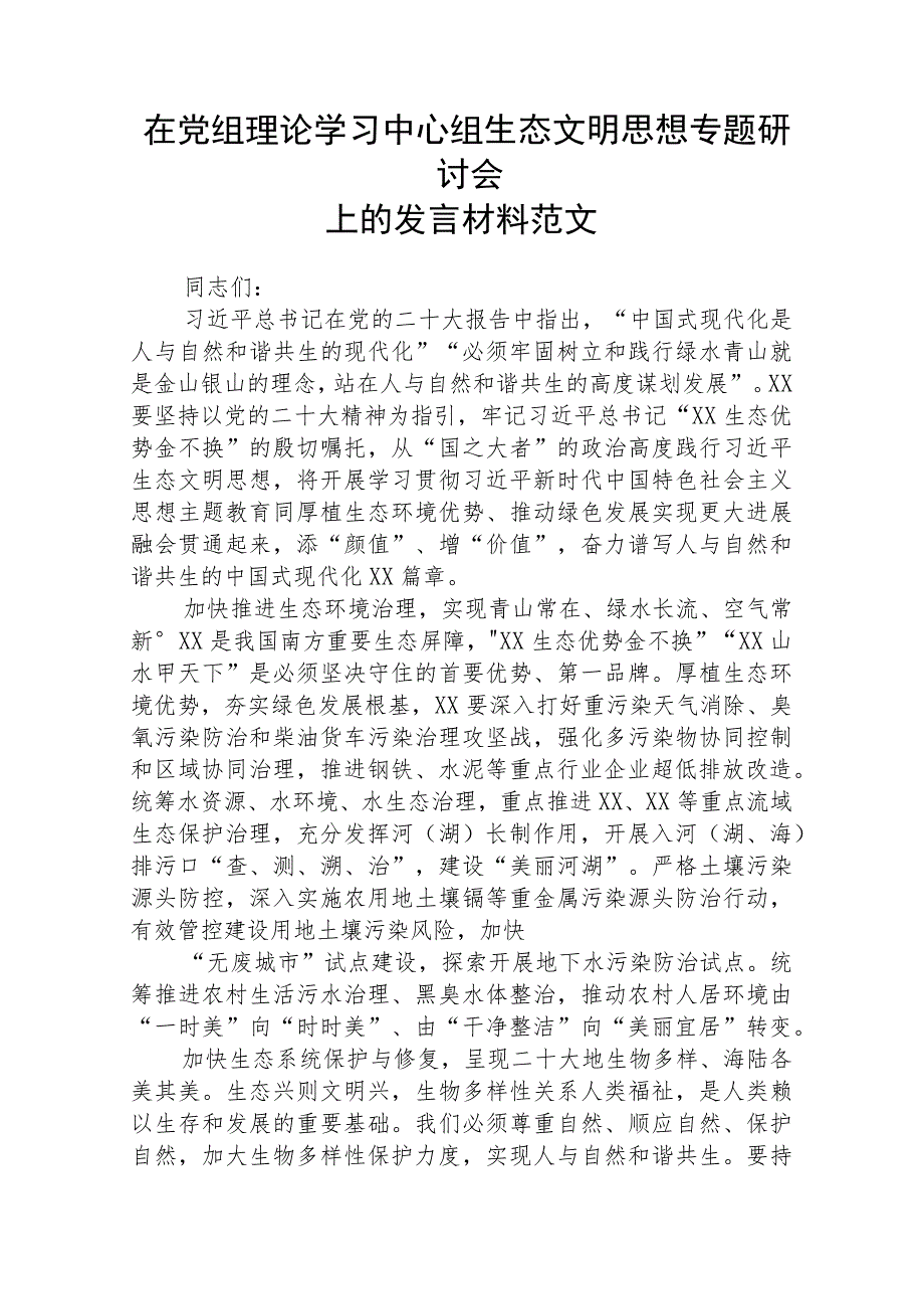 2023全国生态环境保护大会重要讲话精神学习心得体会精选范文八篇.docx_第3页