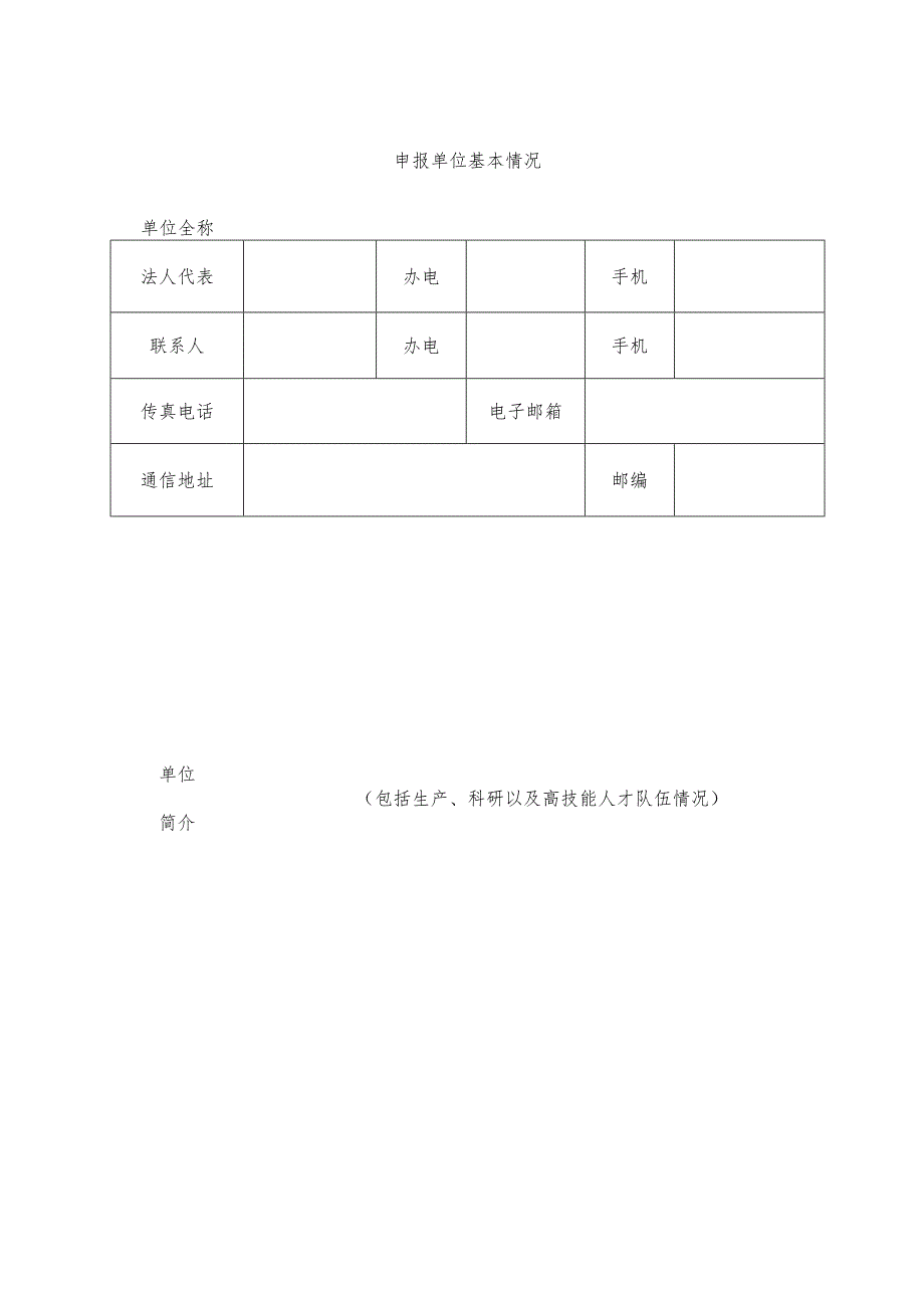 瓯海区技能大师工作室申报表.docx_第2页