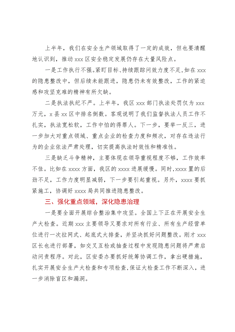 在三季度全区安全生产会上的主持讲话提纲.docx_第3页