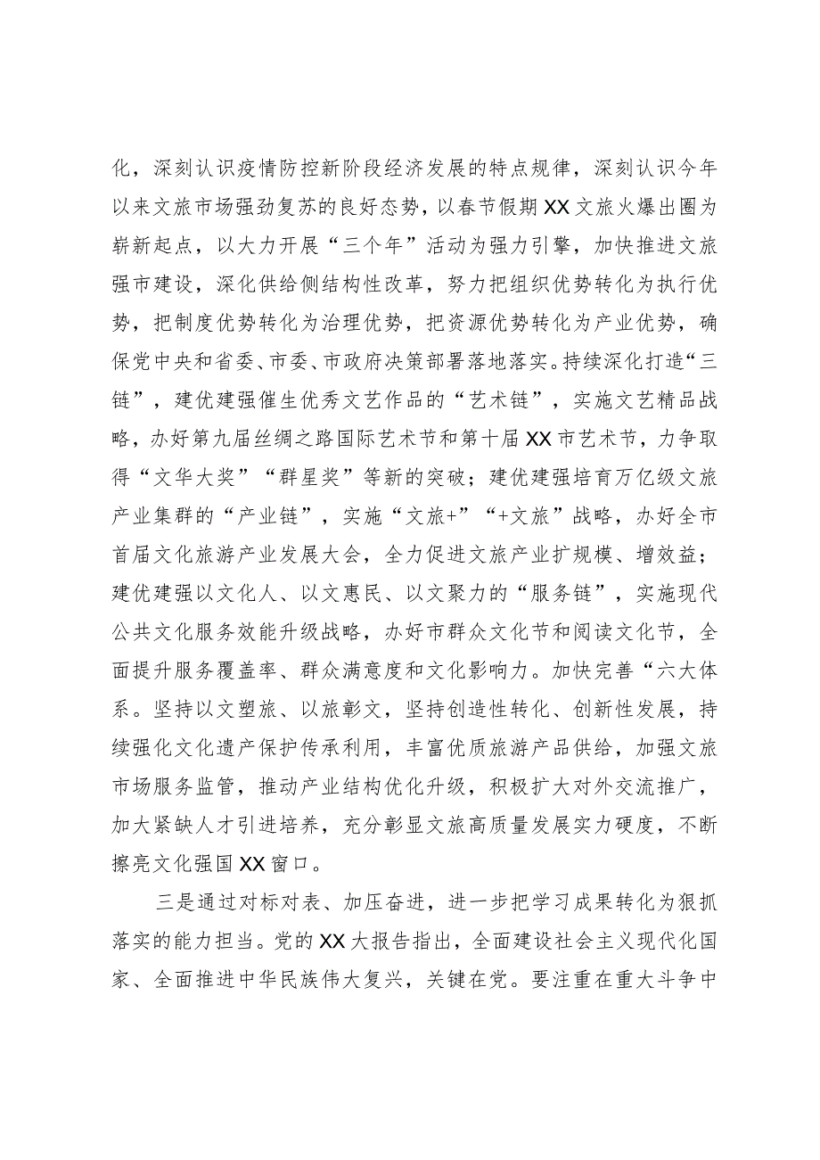 研讨发言：学思践悟知行合一努力推动文旅文创融合高质量发展.docx_第3页