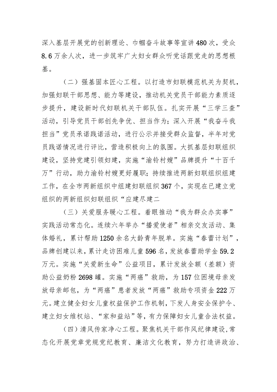 党建品牌优秀案例：“巾帼红 连心桥”助力妇女儿童事业高质量发展.docx_第2页