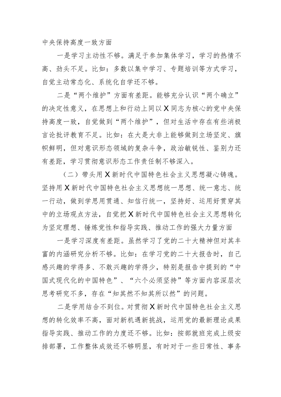 领导干部年度民主生活会对照“六个方面”个人发言稿.docx_第2页