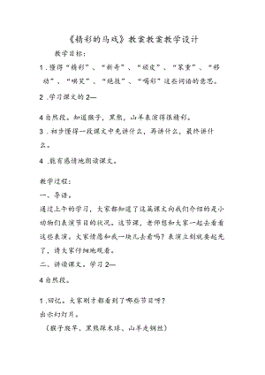 《精彩的马戏》教案 教案教学设计.docx