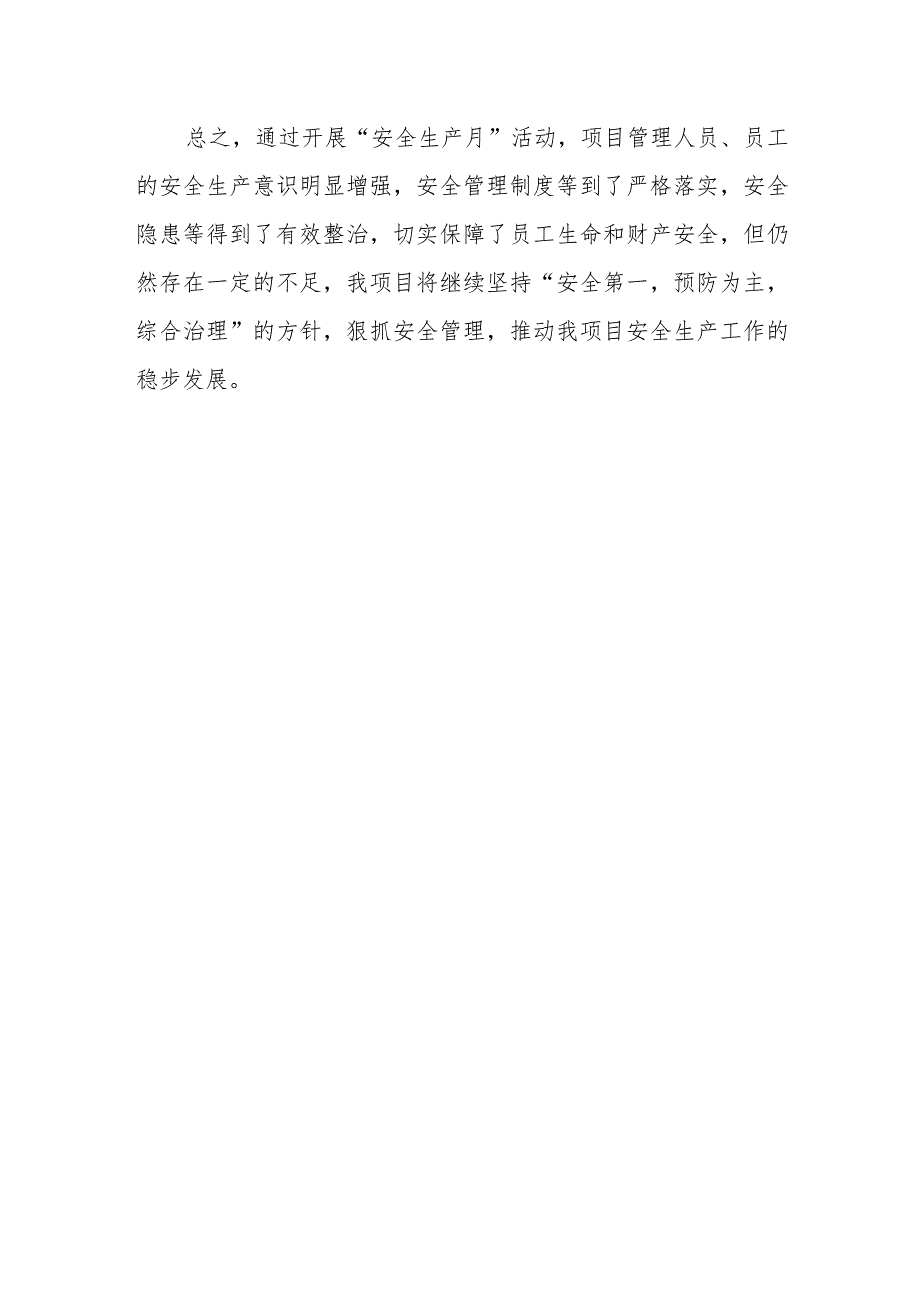 建筑公司安全生产月活动总结7.docx_第3页