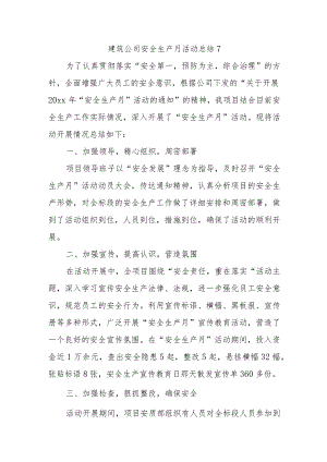 建筑公司安全生产月活动总结7.docx