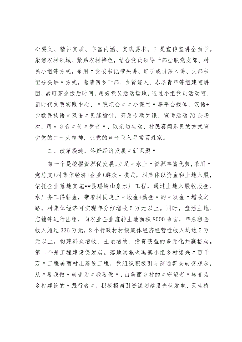 党建引领推动区域改革发展工作经验汇报材料.docx_第2页