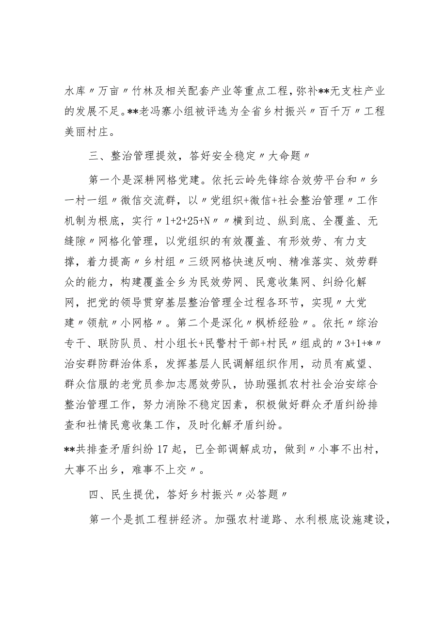 党建引领推动区域改革发展工作经验汇报材料.docx_第3页