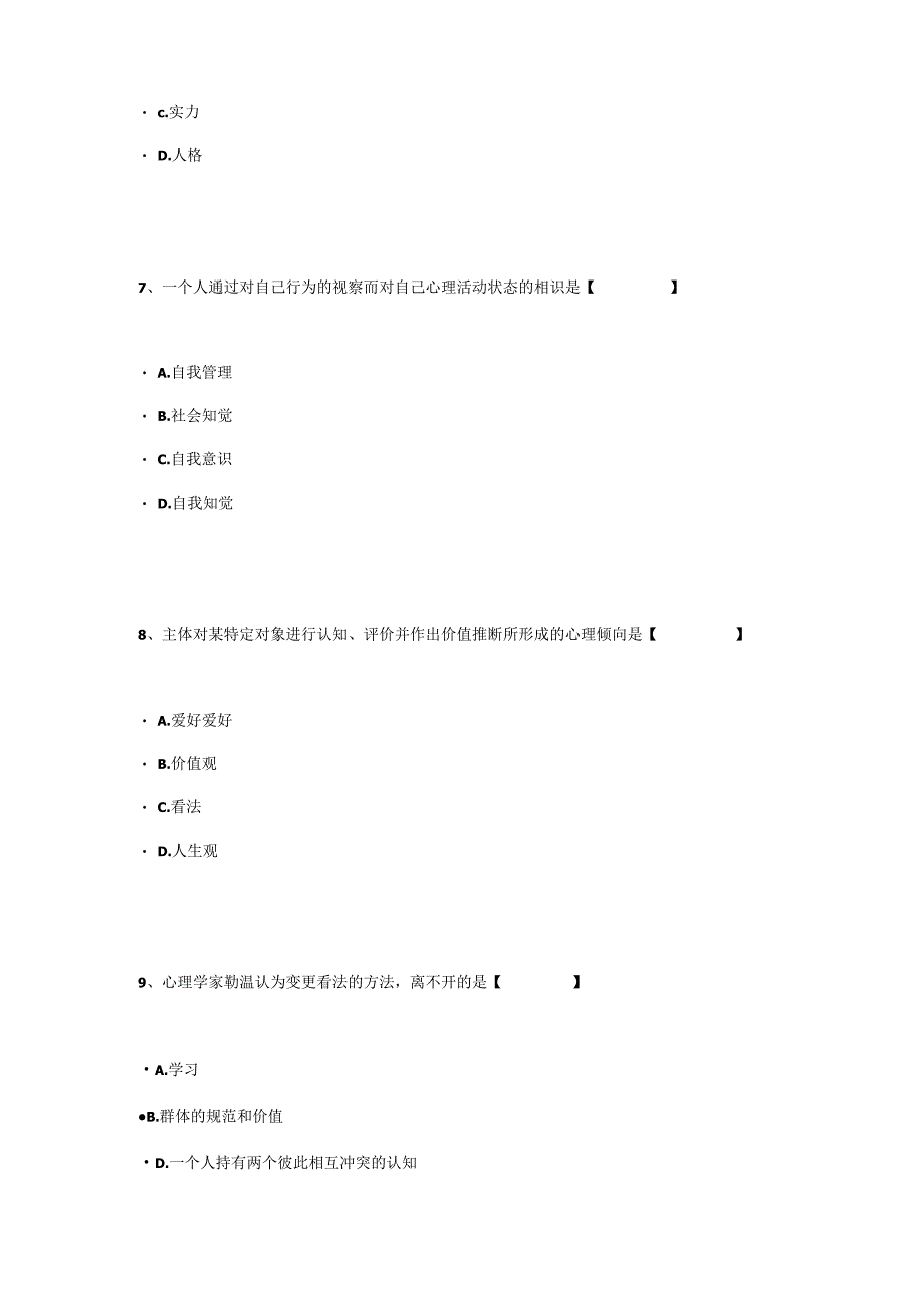 《管理心理学》(课程代码00163).docx_第3页