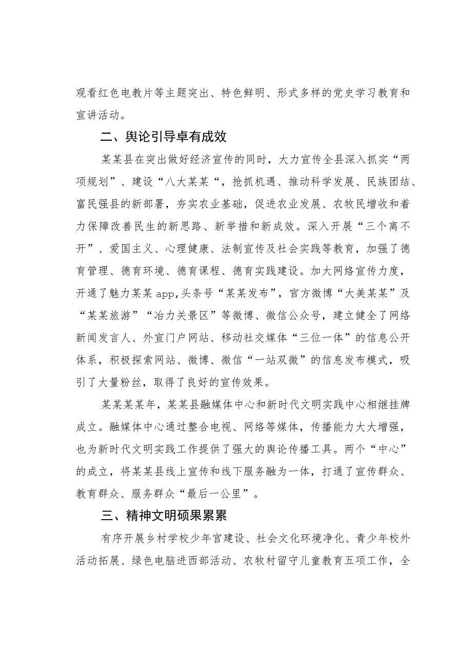 某某县宣传思想文化工作经验交流材料.docx_第2页