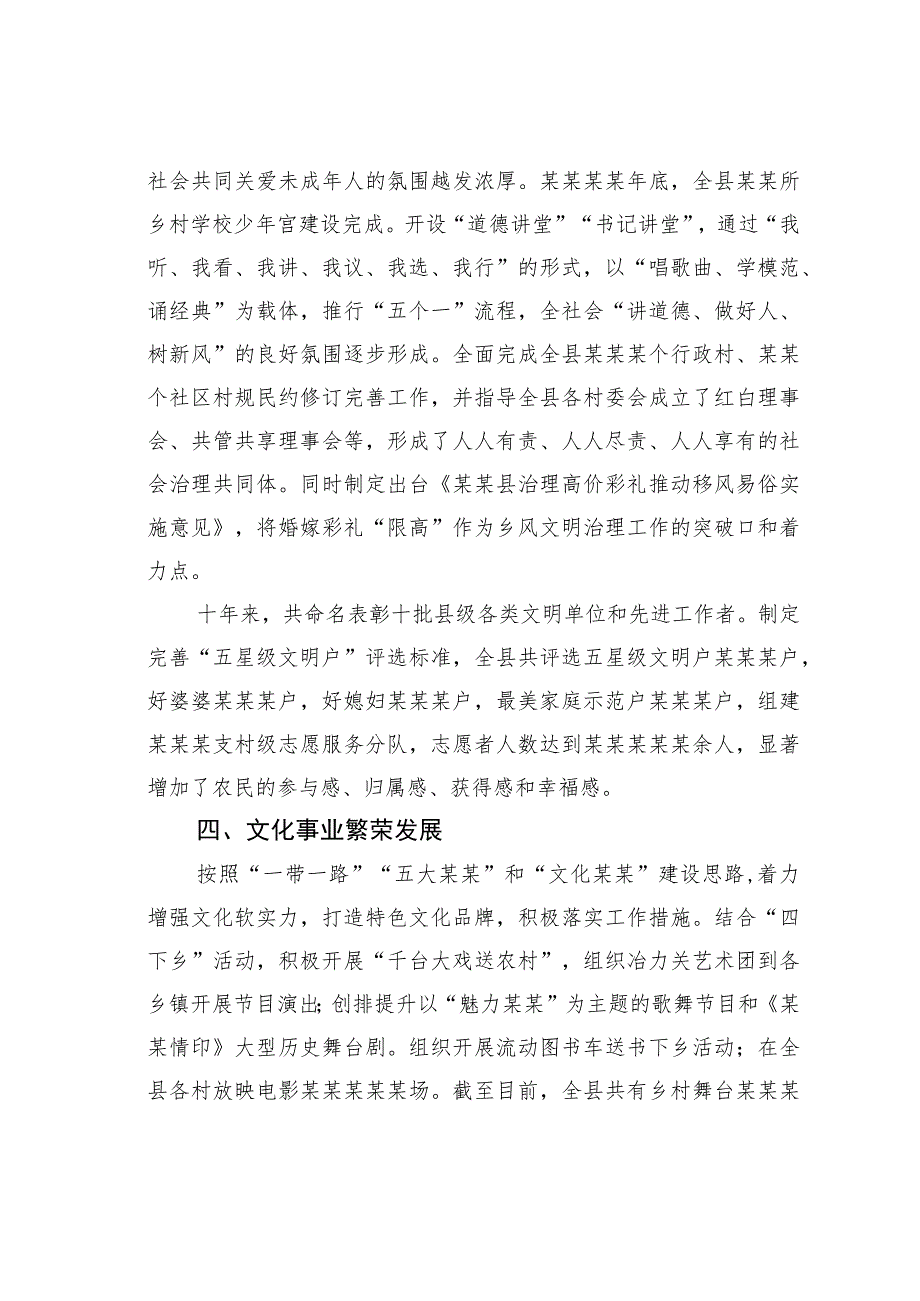 某某县宣传思想文化工作经验交流材料.docx_第3页