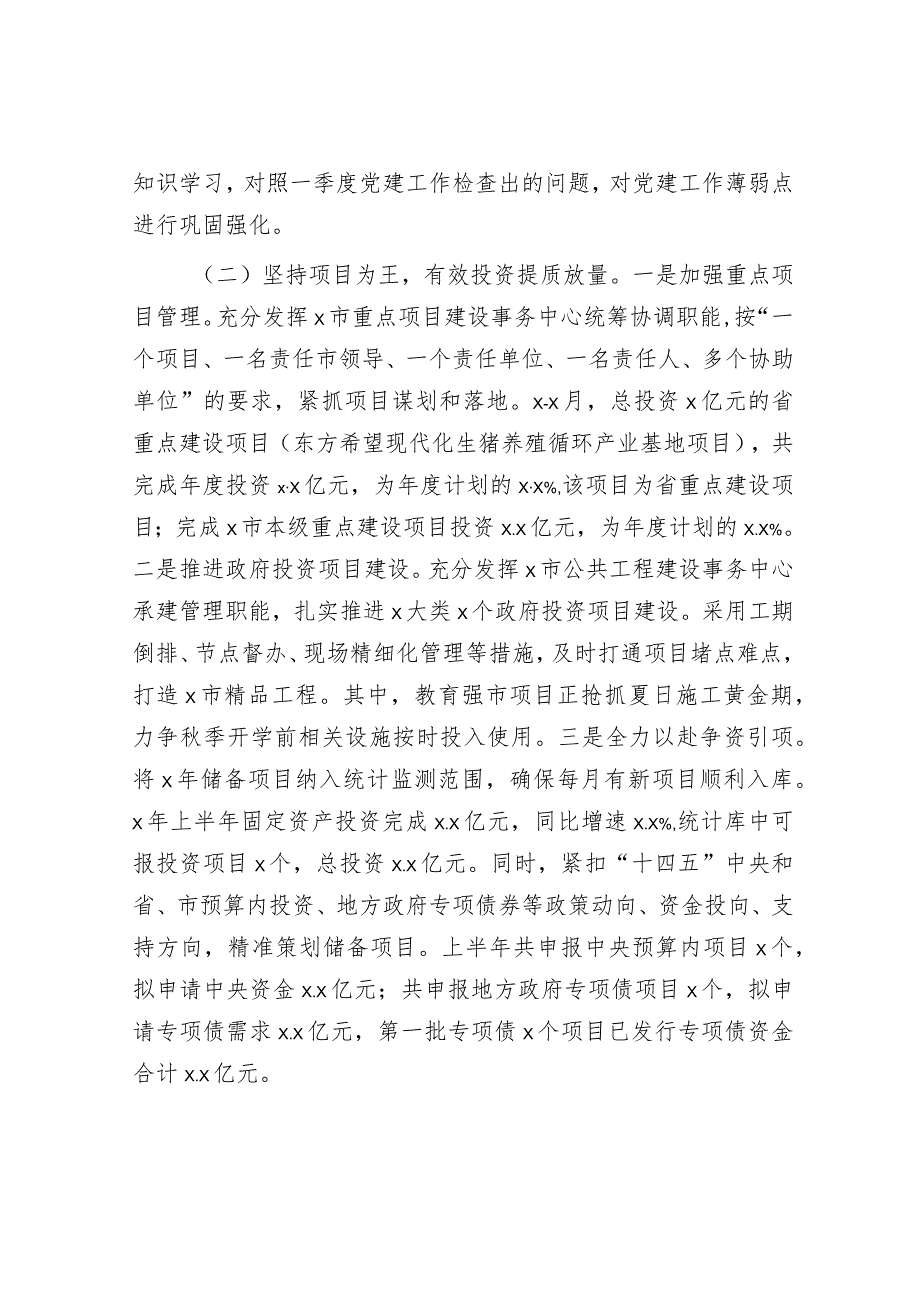 市发改系统2023年上半年工作总结及下半年工作打算.docx_第2页