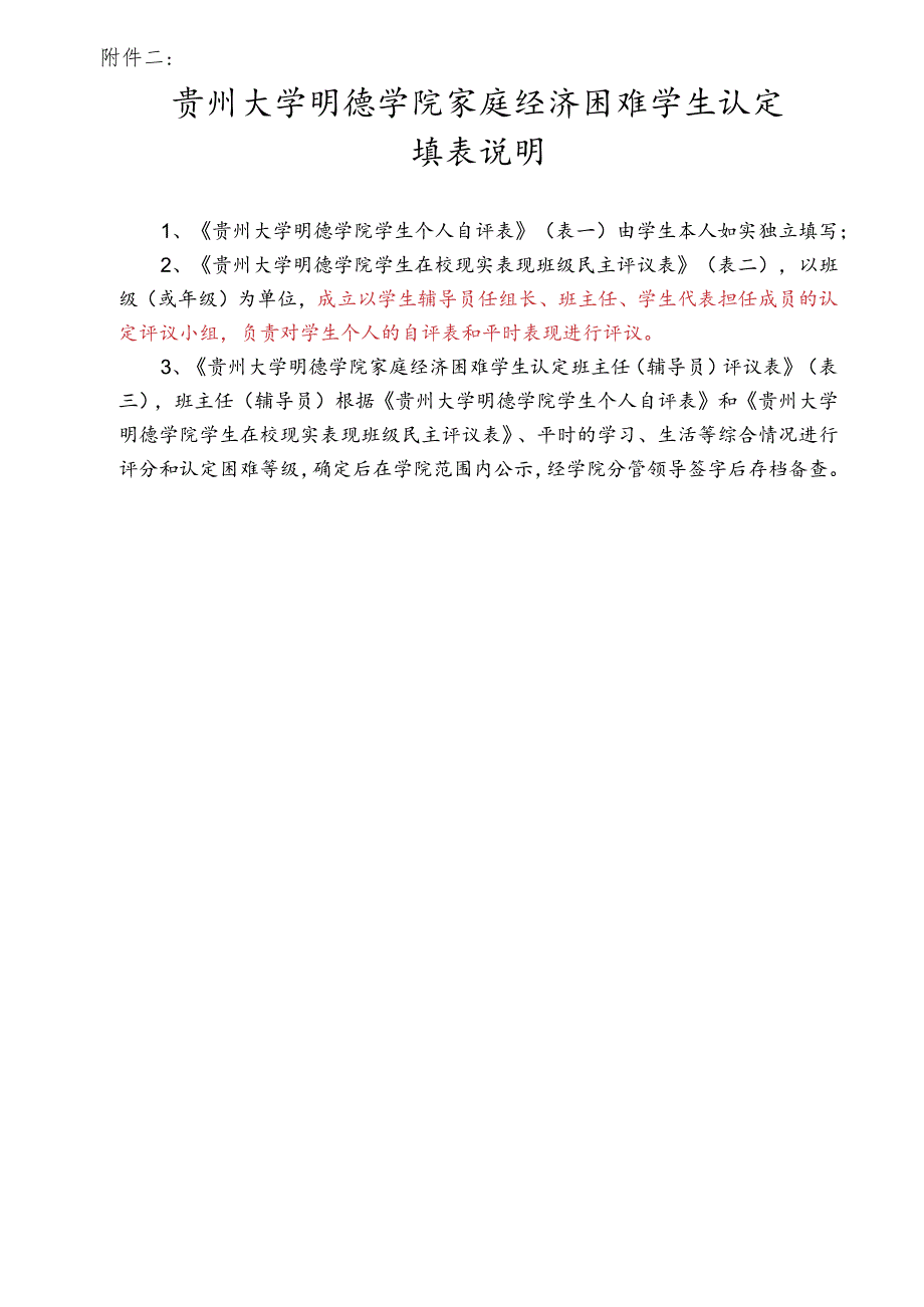 贵州大学学生个人自评表.docx_第1页