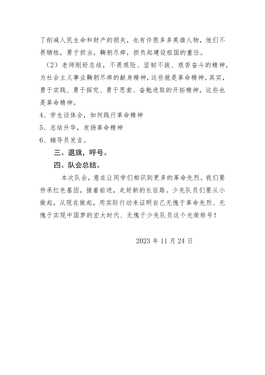 《红色基因、我们传承》主题队会活动方案.docx_第2页