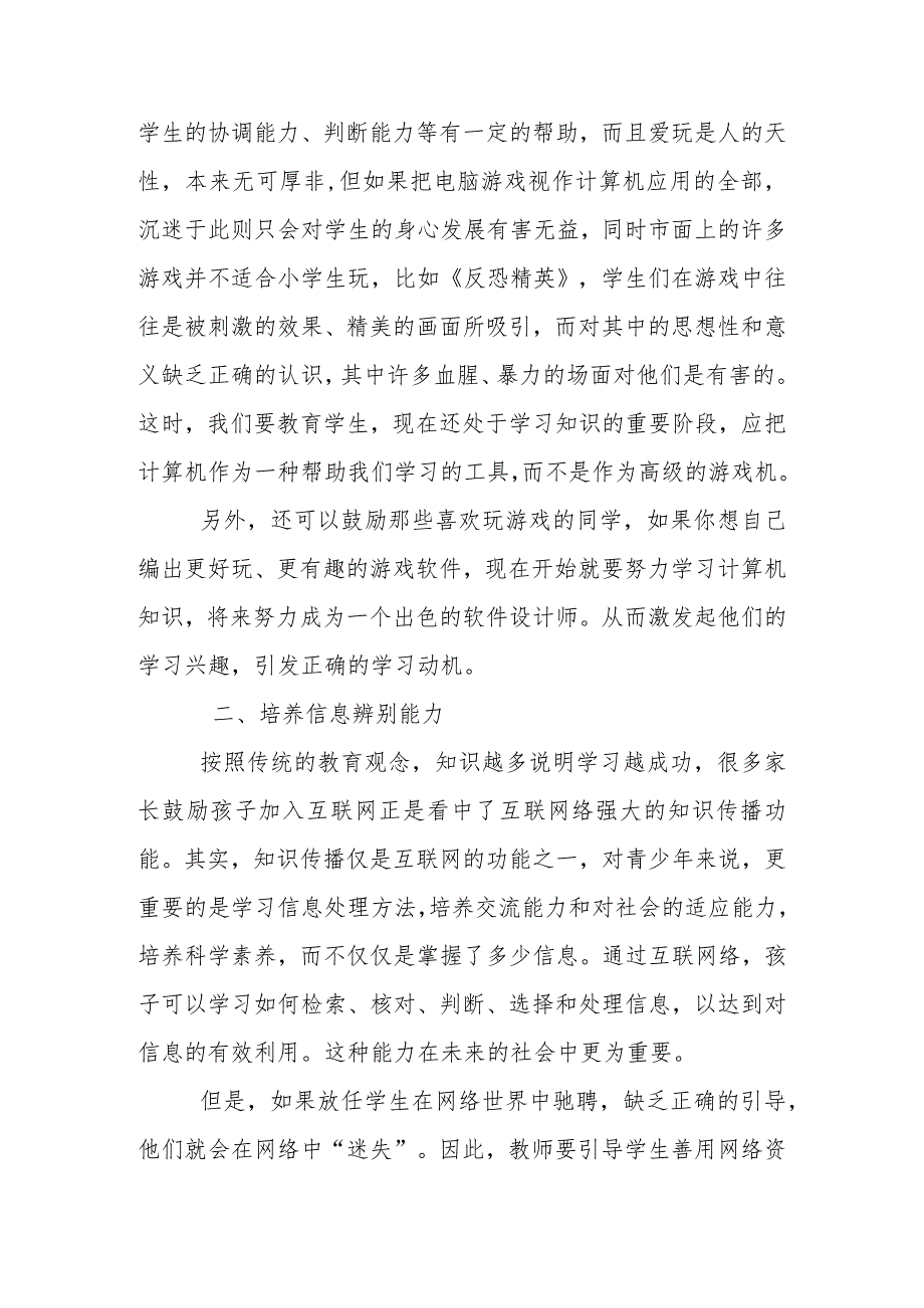 学生信息道德培养的活动设计方案范文五篇.docx_第2页