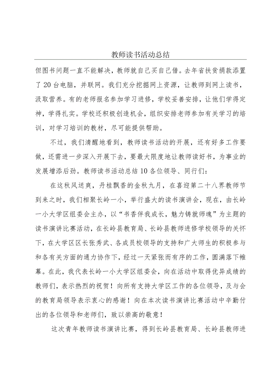 教师读书活动总结.docx_第1页