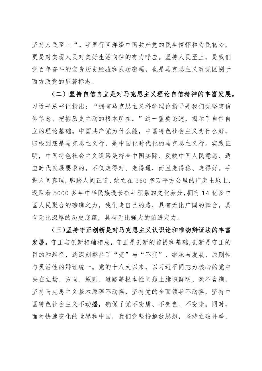 “六个必须坚持”党课讲稿（税务局党的X十大精神世界观和方法论）.docx_第2页