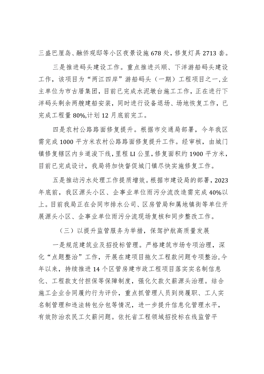 区城建系统2023年以来工作总结和下一步工作思路.docx_第3页