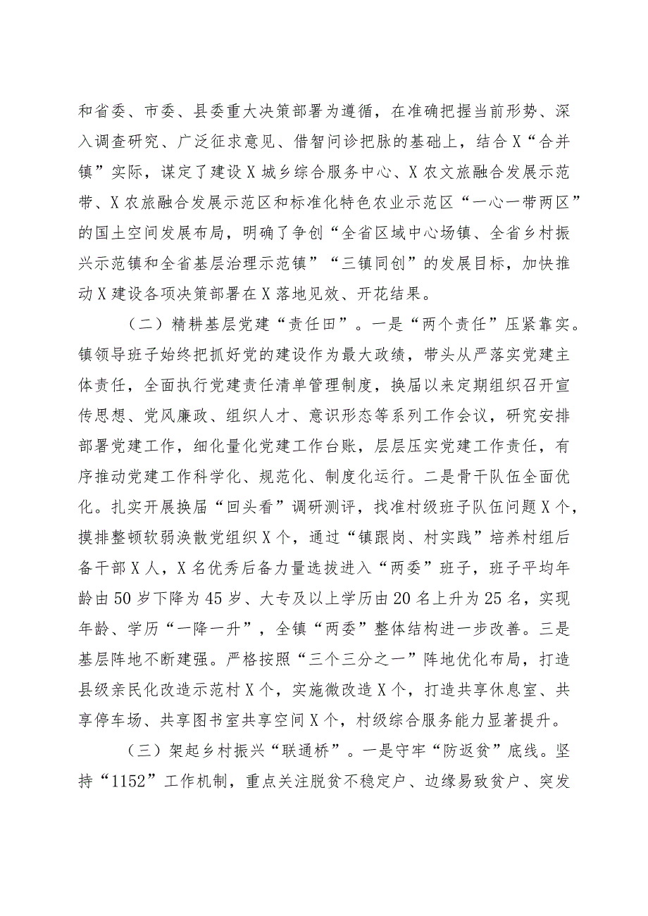 乡镇街道领导班子运行情况汇报工作总结报告.docx_第3页