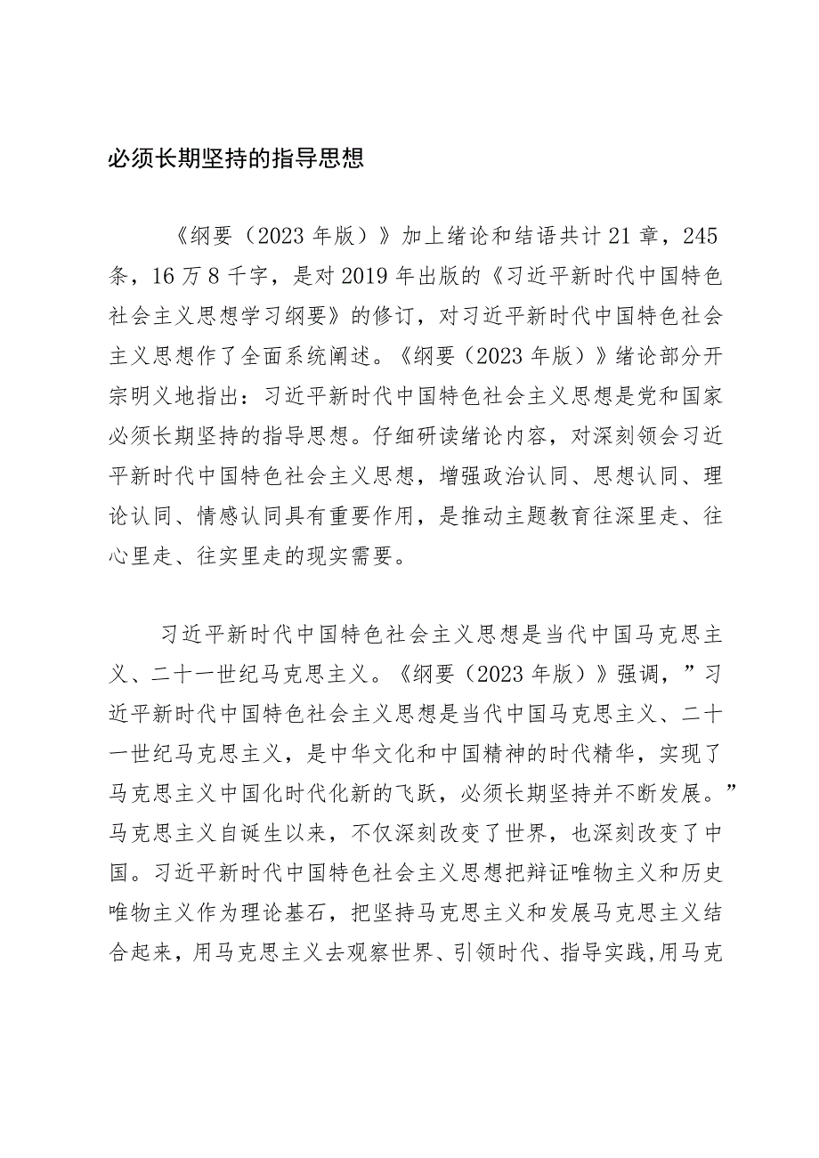 党课讲稿：把思想转化为坚定理想、锤炼党性、指导实践、推动工作的强大力量.docx_第2页