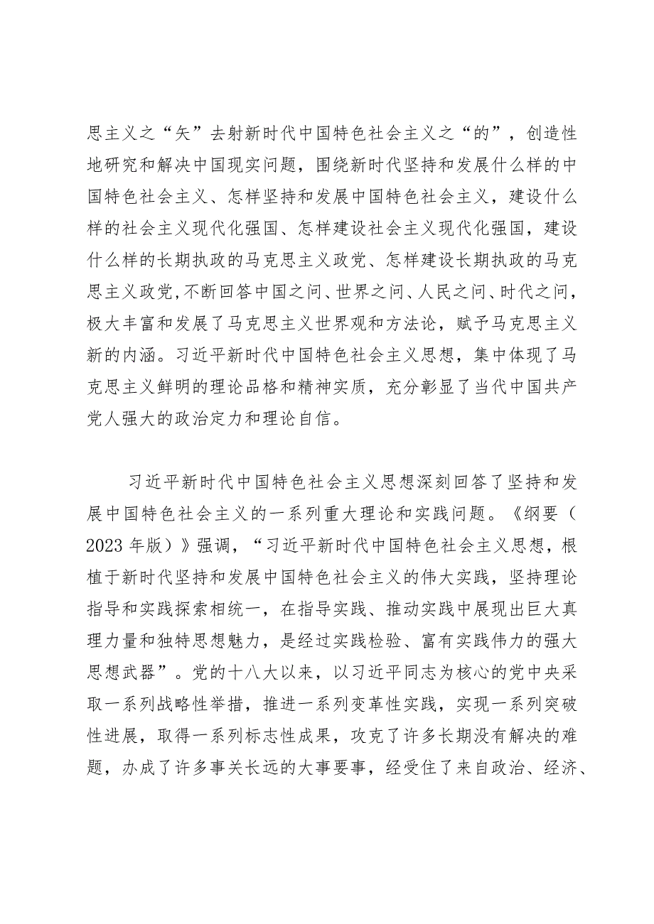 党课讲稿：把思想转化为坚定理想、锤炼党性、指导实践、推动工作的强大力量.docx_第3页