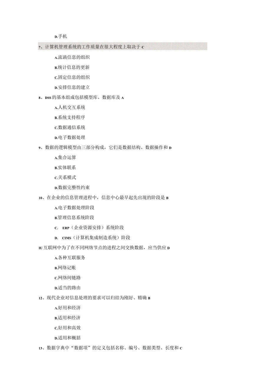 《管理系统中计算机应用》(课程代码00051)校考试题答案.docx_第2页