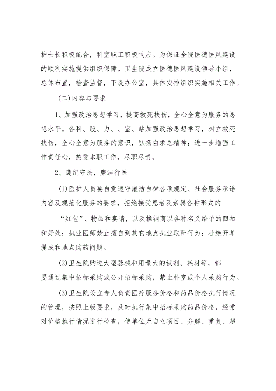 2023医院开展“医德医风建设年”活动实施方案四篇.docx_第2页