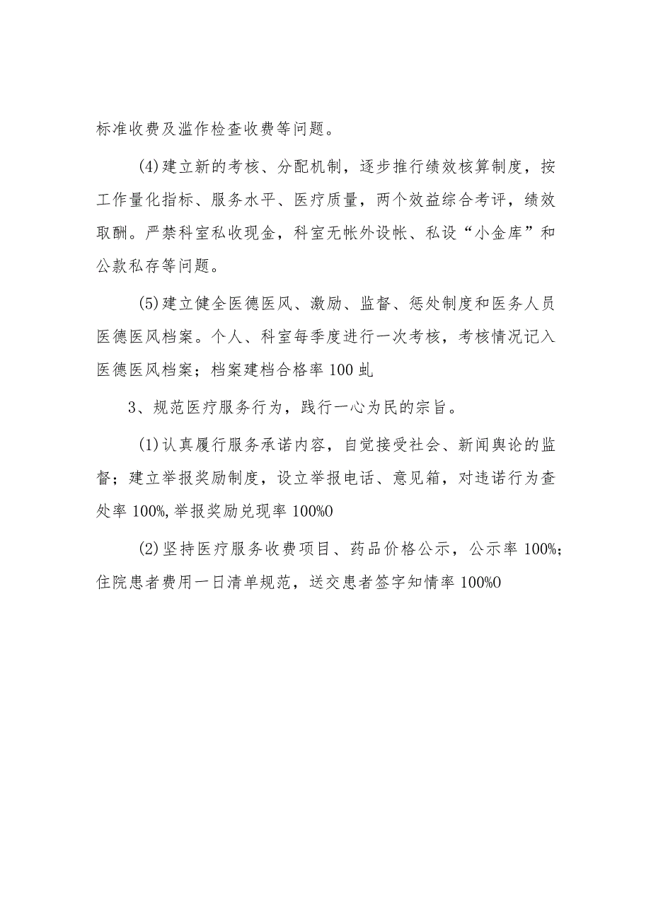 2023医院开展“医德医风建设年”活动实施方案四篇.docx_第3页