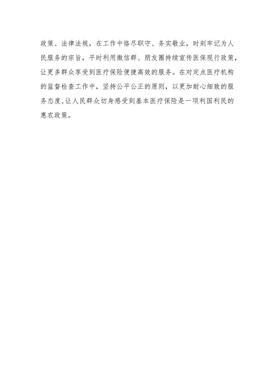 医保窗口工作者【“三抓三促”进行时】心得体会感悟(精选三篇).docx_第3页