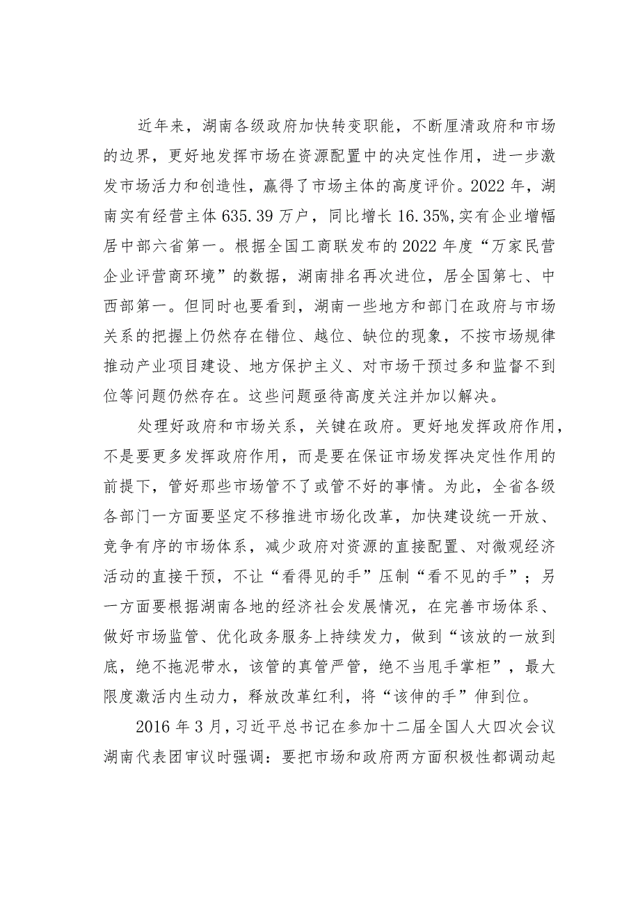 推动有效市场和有为政府同向发力——把握好政府与市场的关系.docx_第2页