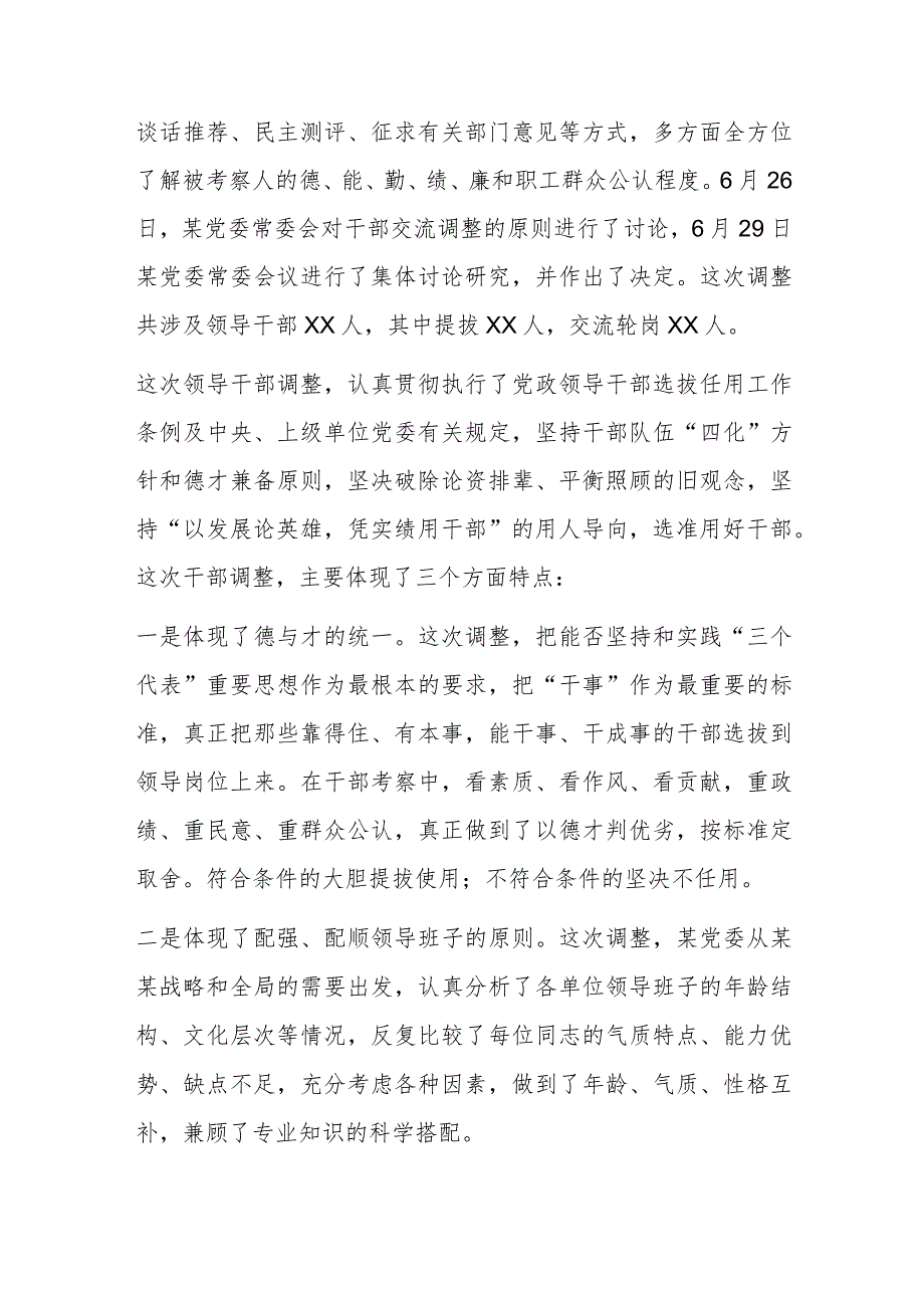 XX领导干部在干部交流轮岗调整大会上的讲话.docx_第2页